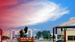 南阳医专