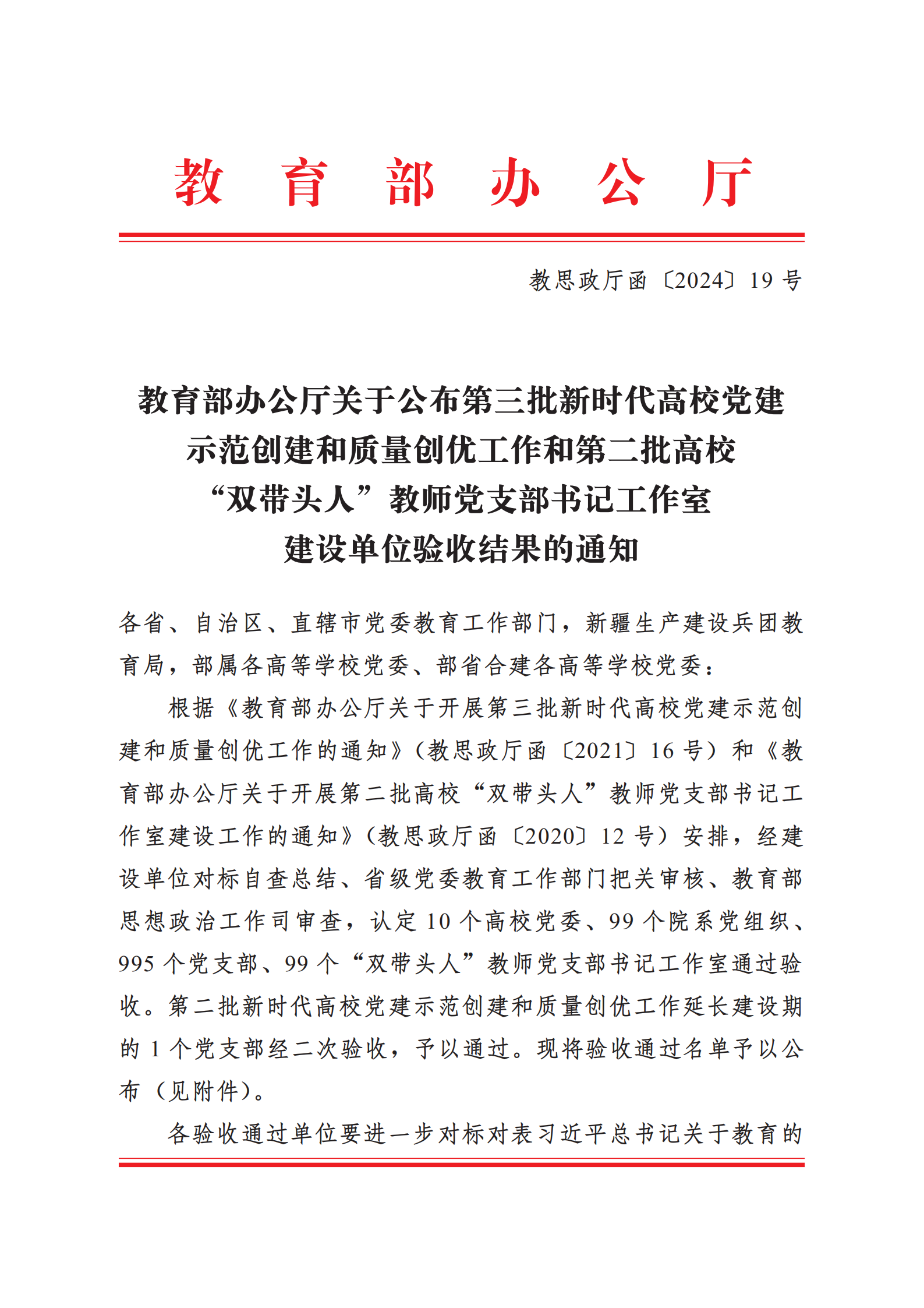 教师党支部顺利通过教育部党建样板支部结项验收