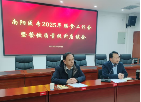 总务处召开2025年膳食工作会暨餐饮质量提升座谈会